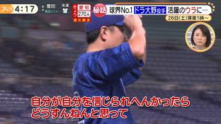 中日・大野雄大投手を復活に導いた与田監督の言葉…「こっちも信じているし、大野も自分を信じて投げてくれ」