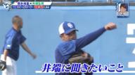 中日ドラフト7位・福永裕基が井端弘和さんに聞きたかったこと