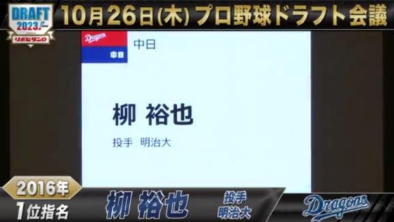 TBSプロ野球ドラフト公式「中日ドラゴンズの2016-2019年の1位指名をプレイバック！」