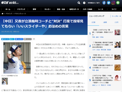 中日・又吉克樹投手「打席に立ってもらえませんか」　立浪和義臨時コーチ「え、俺が立つの！？」