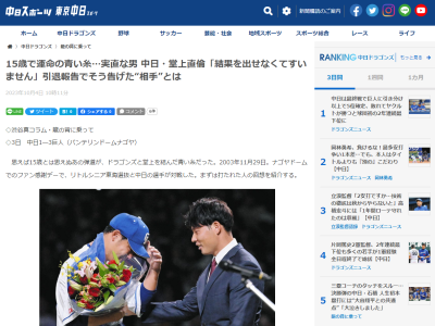 中日・堂上直倫「あの時、名前を出してくれたのに、夢を託してくれたのに、結果を出せなくてすいませんでした」　引退報告でそう告げた“相手”とは