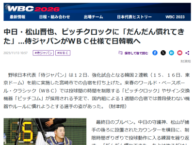 中日・松山晋也、ピッチクロックは「だんだん慣れてきた。あとはやるだけ」