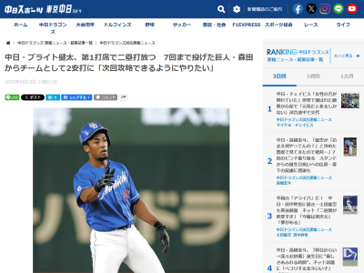 中日・ブライト健太、試合後にコメント