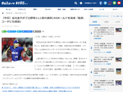 中日・谷元圭介投手、プロ野球11人目となる記録を達成する