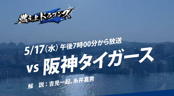 糸井嘉男さんがCBCテレビ野球中継に初登場！？