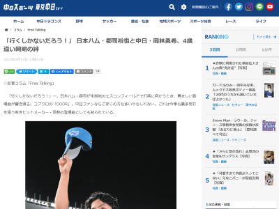 日本ハム・郡司裕也「野球選手としてアイツをめちゃくちゃ尊敬している。負けず嫌いで、誰かに負けたくない、オレはこうやるんだという信念がある。普段はただのクソガキですけど（笑）」