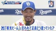 Q.「眼光ビーム」と言われて正直どう思っていた？ → 祖父江大輔さんは…