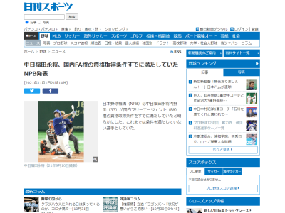 NPB、中日・福田永将が国内FA権の資格取得条件を既に満たしていたと明らかにする　これまでは条件を満たしていない選手としていた