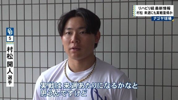 中日・村松開人&福永裕基の練習の様子【動画】