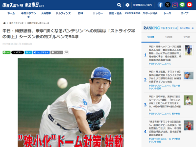 中日・梅野雄吾が磨いていること