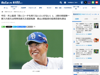 中日・井上一樹監督、平田良介コーチ＆森越祐人コーチが1軍配置転換となった理由を説明する