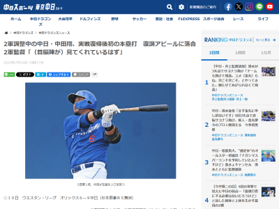 中日・落合英二2軍監督、中田翔について「今日は1軍の方は試合がないですから、（首脳陣が）見てくれているはず。いいホームランになったと思います」