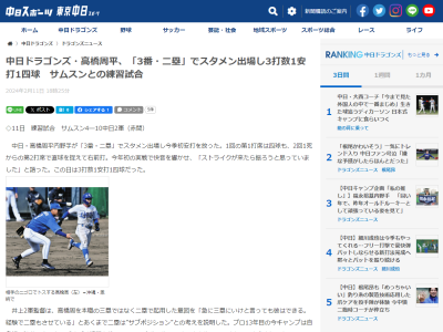 中日・井上一樹2軍監督、高橋周平のセカンド起用した意図を明かす