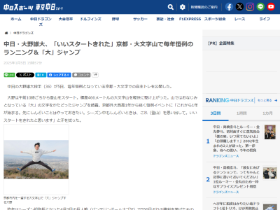 中日・大野雄大が大文字山自主トレを行う理由