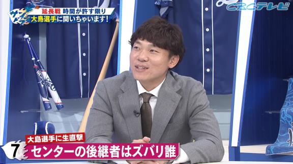 中日ファン「Q.センターの後継者はズバリ誰？」　中日・大島洋平「いっぱいいるけど…譲れる人がいないです。譲れる力の人がいないです、まだ」