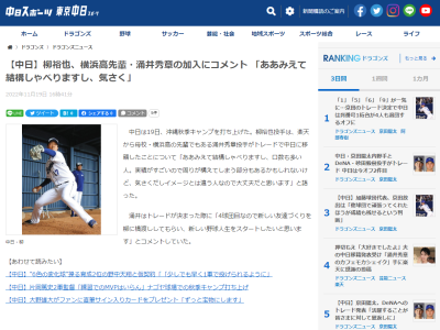 中日・柳裕也投手、トレード移籍の涌井秀章投手について語る「ああみえて結構…」