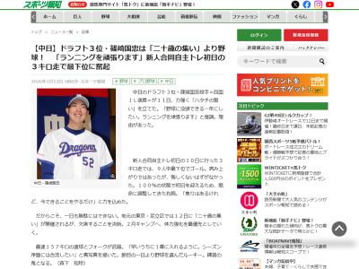 中日ドラフト3位・篠﨑国忠「ランニングを頑張ります」 → その理由が…