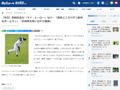 中日・鵜飼航丞選手、“受けたインパクトが一番大きい選手”を明かす「憧れた選手は沢山いますけど…」