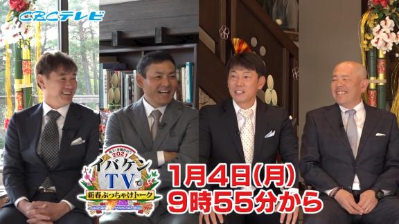 川上憲伸×井端弘和×岩瀬仁紀×小田幸平の新春特番が放送決定！！！　『川上井端が占う2021 イバケンTVで新春ぶっちゃけトーク』が新年1月に放送へ！