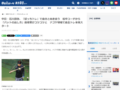 中日・石川昂弥、秋季キャンプ中に痛めた左手首は「問題ない」