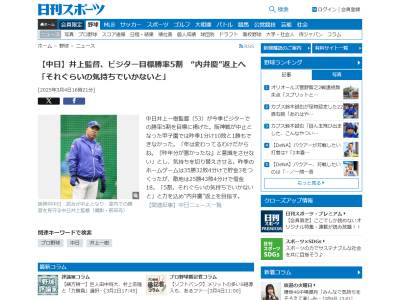 中日・井上一樹監督、今季目指すビジター勝率は…