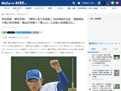 中日・野中天翔、物凄い球数を投げ込む「悔しい。この思いを原動力にしてキャンプを頑張りたい」 → その出来事が…