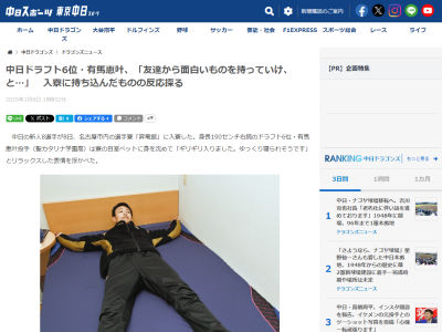 中日ドラフト6位・有馬惠叶の友達「面白いものを持っていけ」 → そして入寮日に…