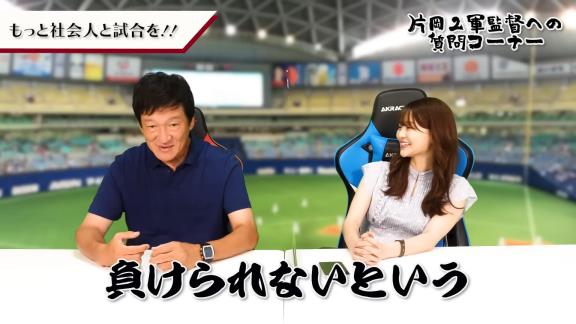 中日ファン「もっと社会人と試合をお願い！」 → 片岡篤史2軍監督の回答は…？