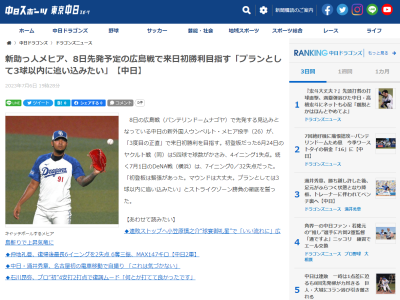 中日新助っ人・メヒア、次回登板の“プラン”を明かす