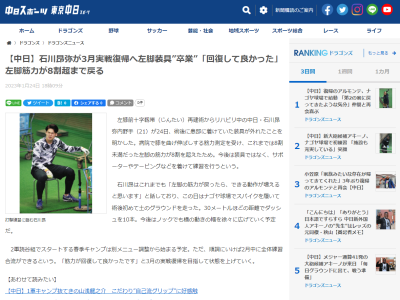 中日・石川昂弥、沖縄春季キャンプは別メニュー調整から始まる予定　ただ、順調にいけば…