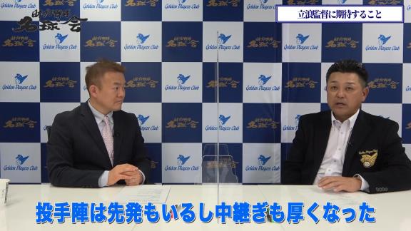 谷繁元信さん「僕は期待できると思います、ドラゴンズ」