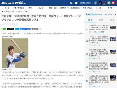 中日・三好大倫が「打撃フォームを参考にさせていただいてます」とあいさつしたのが…