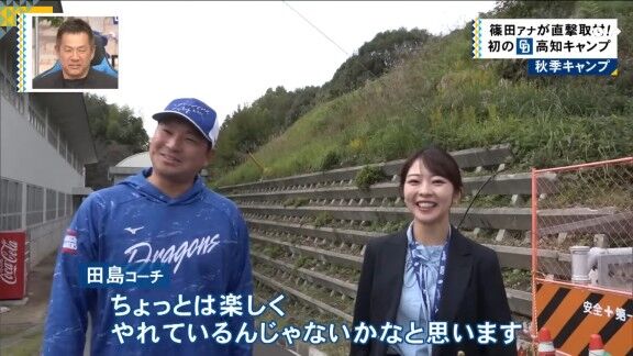 中日・田島慎二コーチ、投手陣の練習について語る【動画】