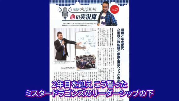 中日・落合英二コーチ「今年のドラゴンズは変わります。なんせ自分が…」