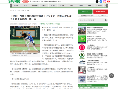 中日・井上一樹監督、3安打完封負けとなったことについては…
