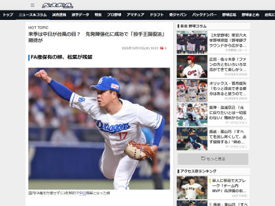 伊原春樹さん、来季の中日ドラゴンズについて言及する