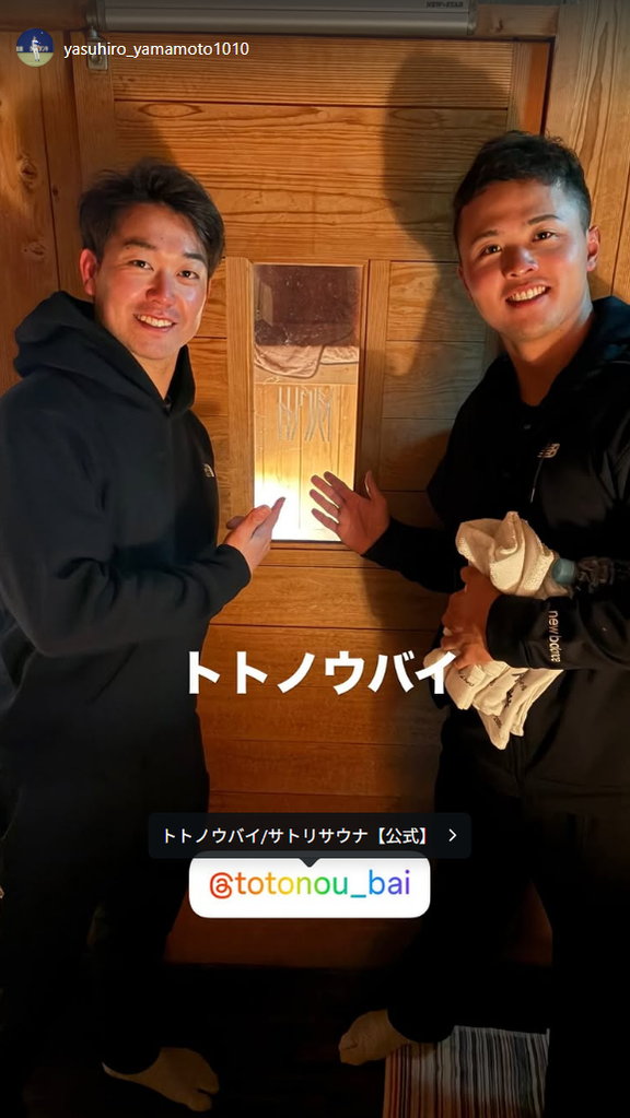 中日・山本泰寛「トトノウバイ」