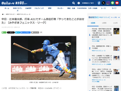 中日・辻本倫太郎、みやざきフェニックス・リーグ“チーム首位打者”に!!!