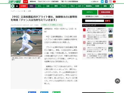 中日・立浪和義監督、ブライト健太と共に後藤駿太の1軍帯同を明言！！！
