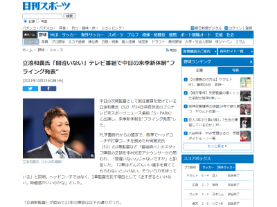 中日の来季新体制が“フライング発表”　Q.立浪さん、ズバリこれは合っているんでしょうか？　中日次期監督候補・立浪和義さん「いやこれはよく調べたと思いますね…間違いないんじゃないですかね」