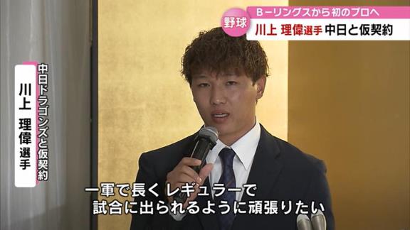 中日育成ドラフト4位・川上理偉、仮契約！！！