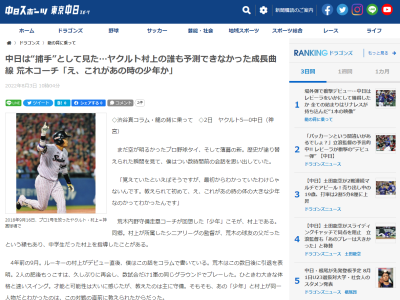 中日・荒木雅博コーチ「覚えていたといえばそうですが、最初からわかっていたわけじゃないんです。教えられて初めて、え、これがあの時の体の大きな少年なのかってわかったんです」