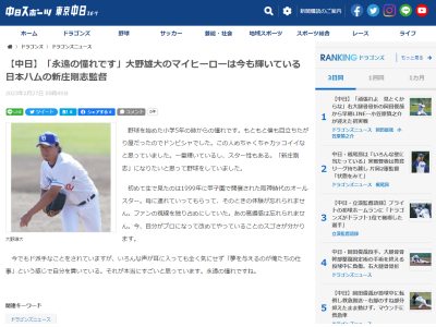 中日・大野雄大投手、「野球を始めた小学5年の時からの憧れ」「永遠の憧れ」を明かす