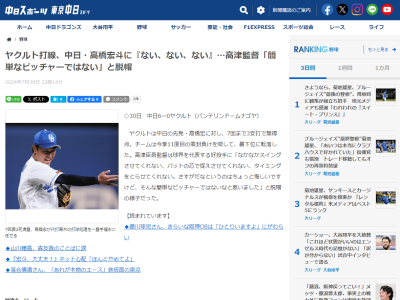 ヤクルト・高津臣吾監督、中日・高橋宏斗について…