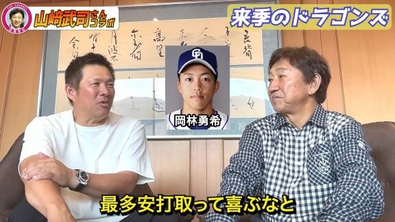 山﨑武司さん、中日・岡林勇希にいつも言っていることを明かす