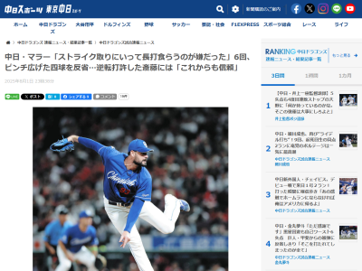 中日新助っ人・マラーが“反省”したこと