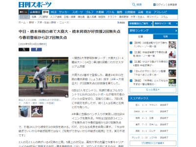 大商大・橋本昇樹、好投を見せる