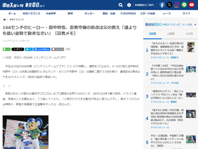 中日・田中幹也へ、「誰よりも低い姿勢で、そのままの高さで動きなさい」と教えたのが…