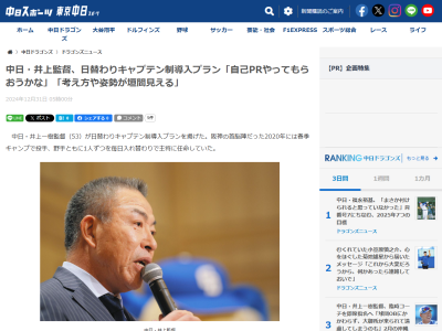 中日・井上一樹監督、新たな制度を導入へ
