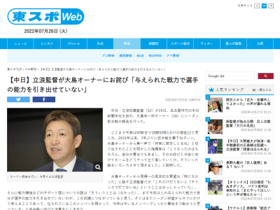 中日・立浪和義監督、戦力補強などのサポート面についての話は「そういうことは（なかった）。まず今年はこの与えられた戦力で自分が選手の能力を引き出せていないのが、この成績につながっていると思う。そこはまたシーズン終盤からオフに…」